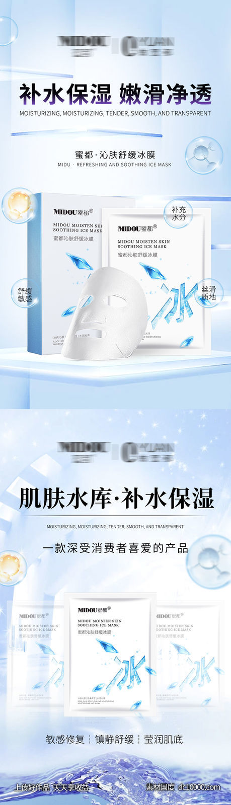 面膜系列海报-源文件-素材国度dc10000.com