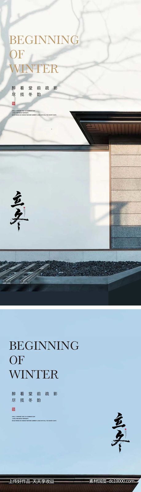 立冬节气海报 中国二十四时节气-源文件-素材国度dc10000.com