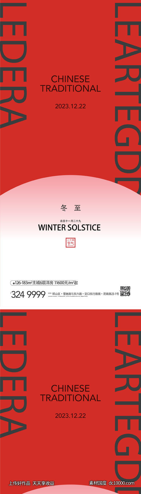 冬至-源文件-素材国度dc10000.com