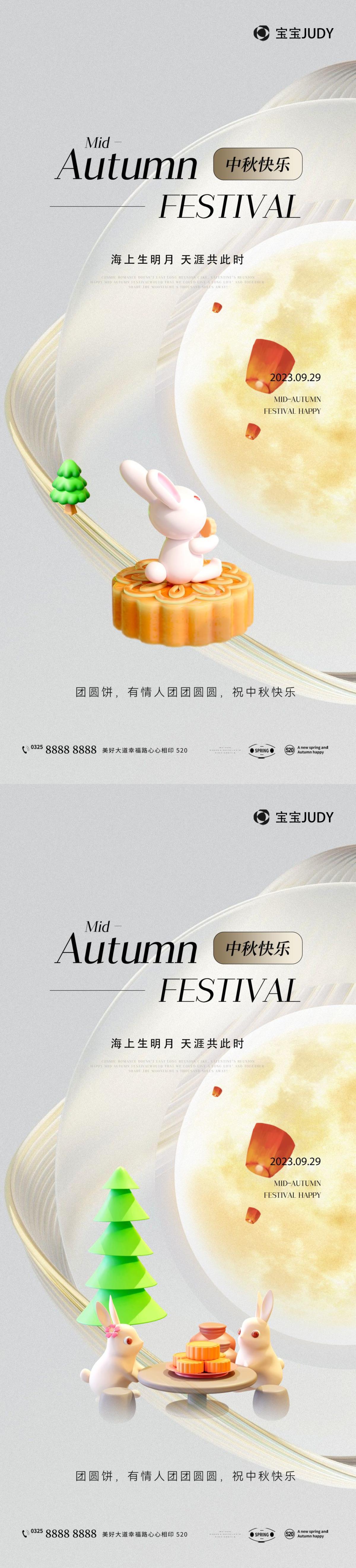 中秋节