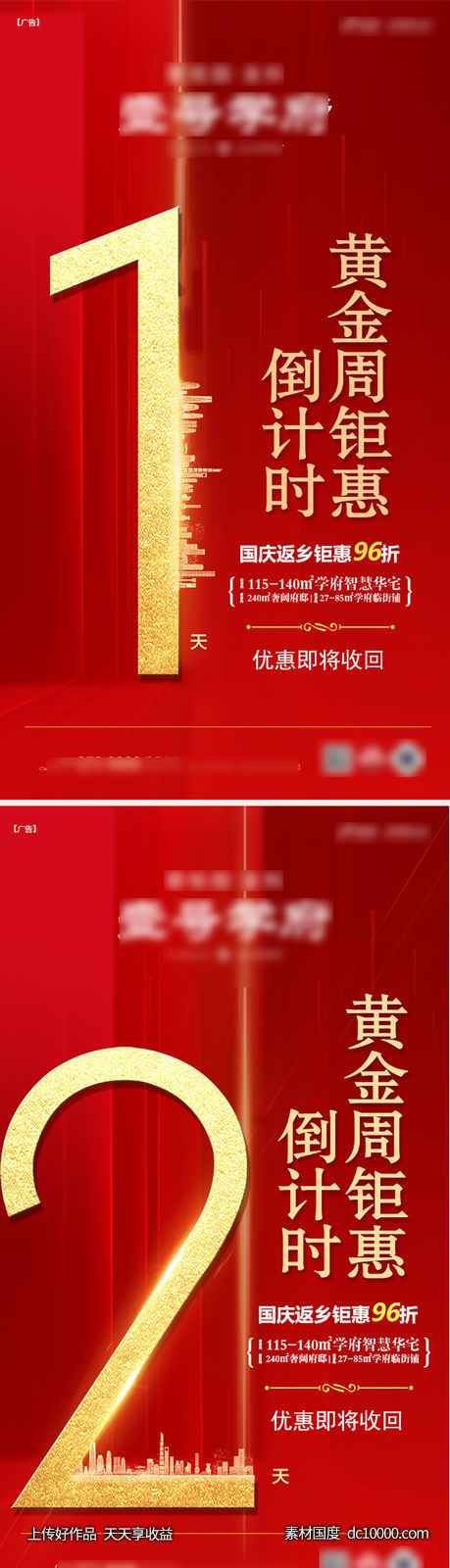 地产倒计时系列单图-源文件-素材国度dc10000.com