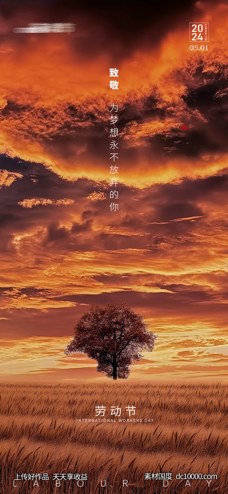 五一劳动节海报-源文件-素材国度dc10000.com