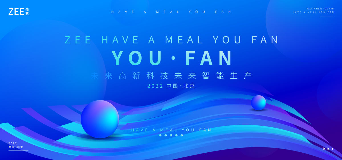 企业会议活动论坛科技