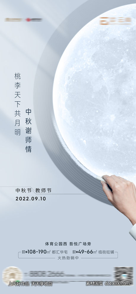 中秋教师节-源文件-素材国度dc10000.com