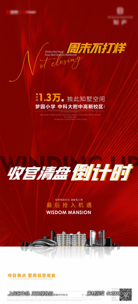 清盘热销-源文件-素材国度dc10000.com