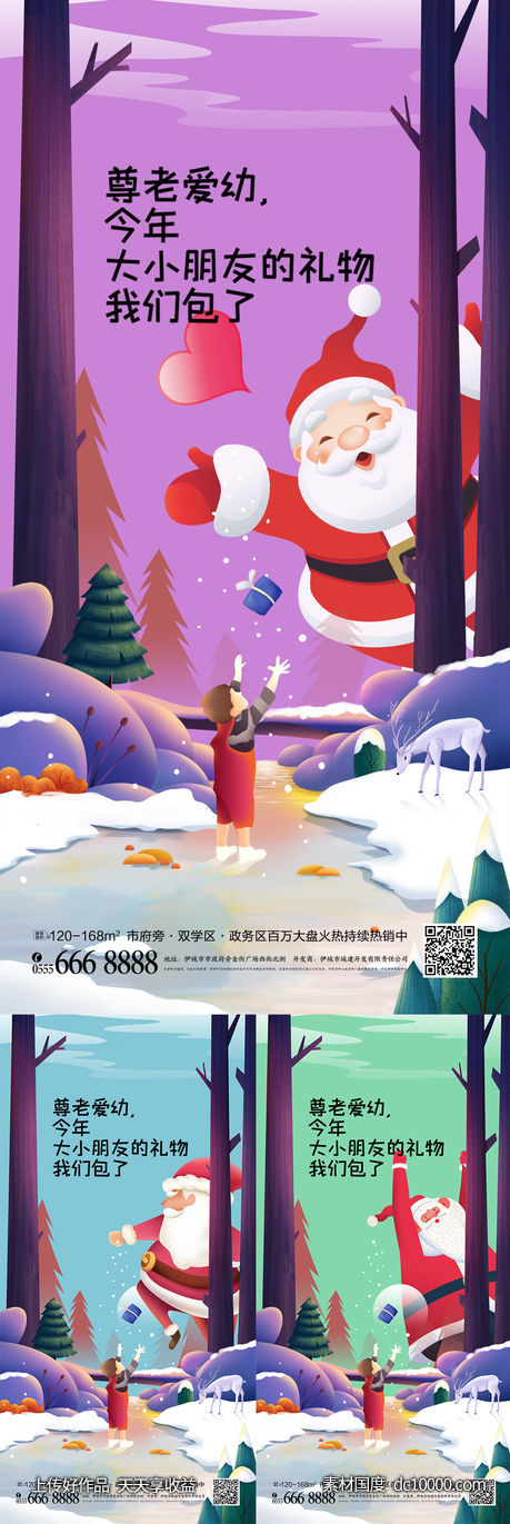 圣诞节平安夜海报-源文件-素材国度dc10000.com