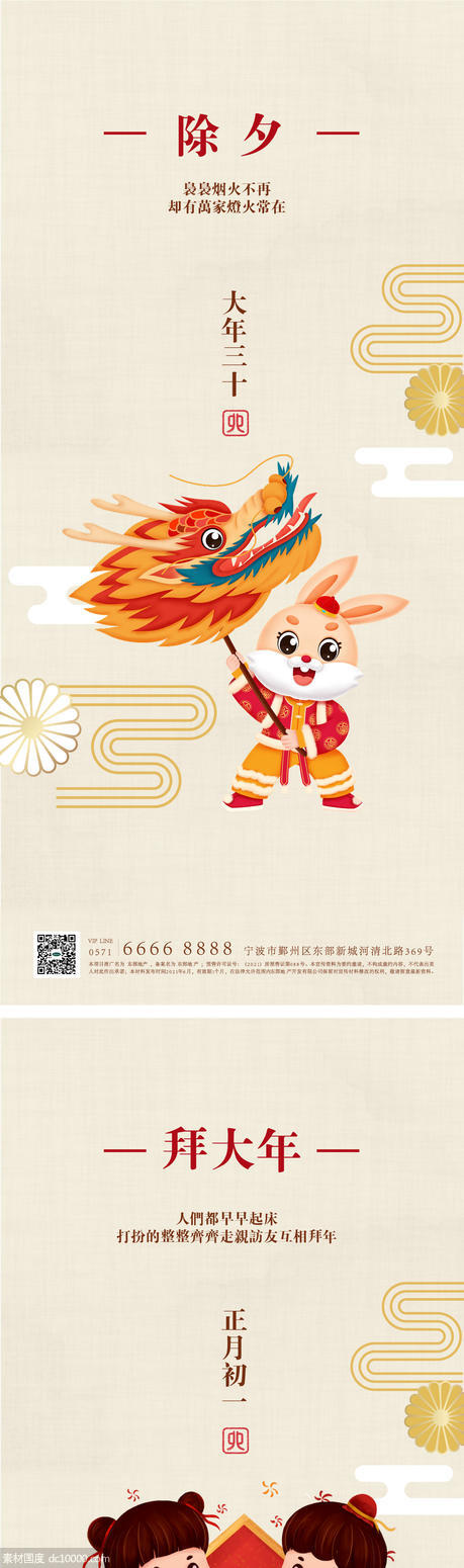 传统节日新年海报 - 源文件