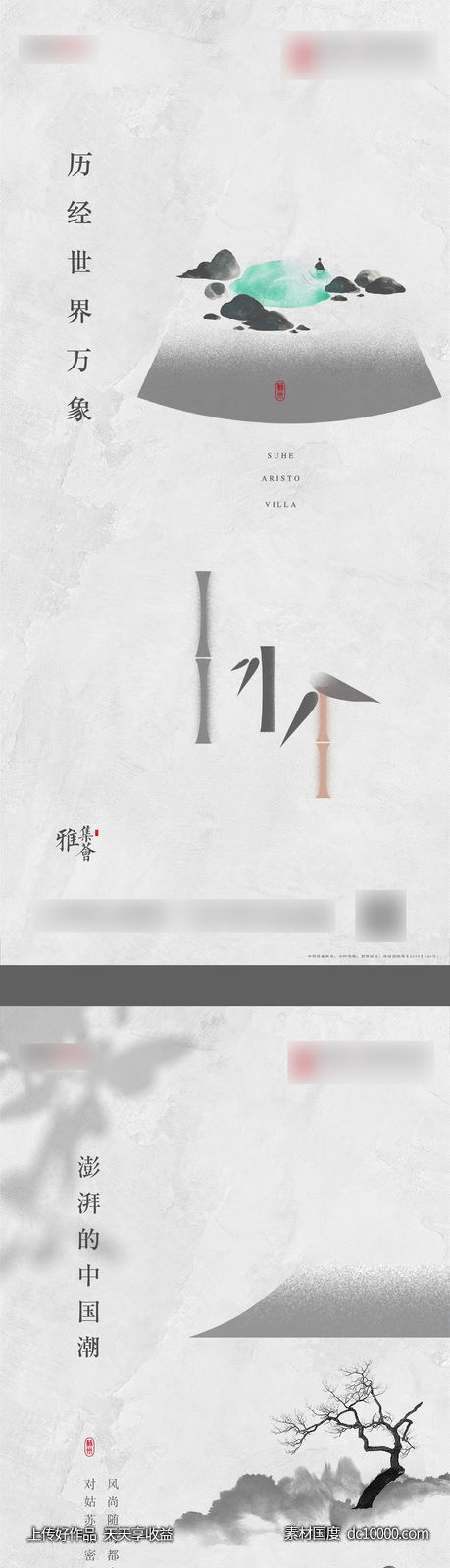 新中式起势价值海报-源文件-素材国度dc10000.com