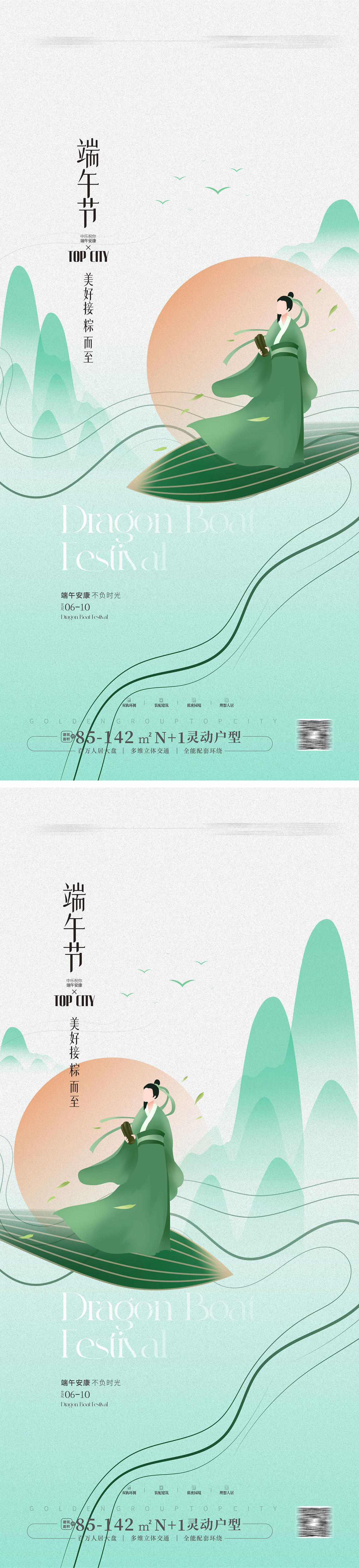 端午节 端午端午节海报