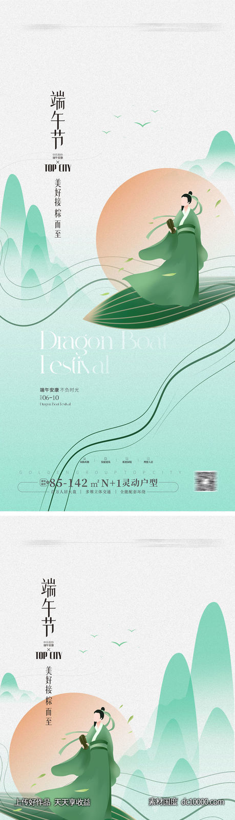 端午节 端午端午节海报-源文件-素材国度dc10000.com
