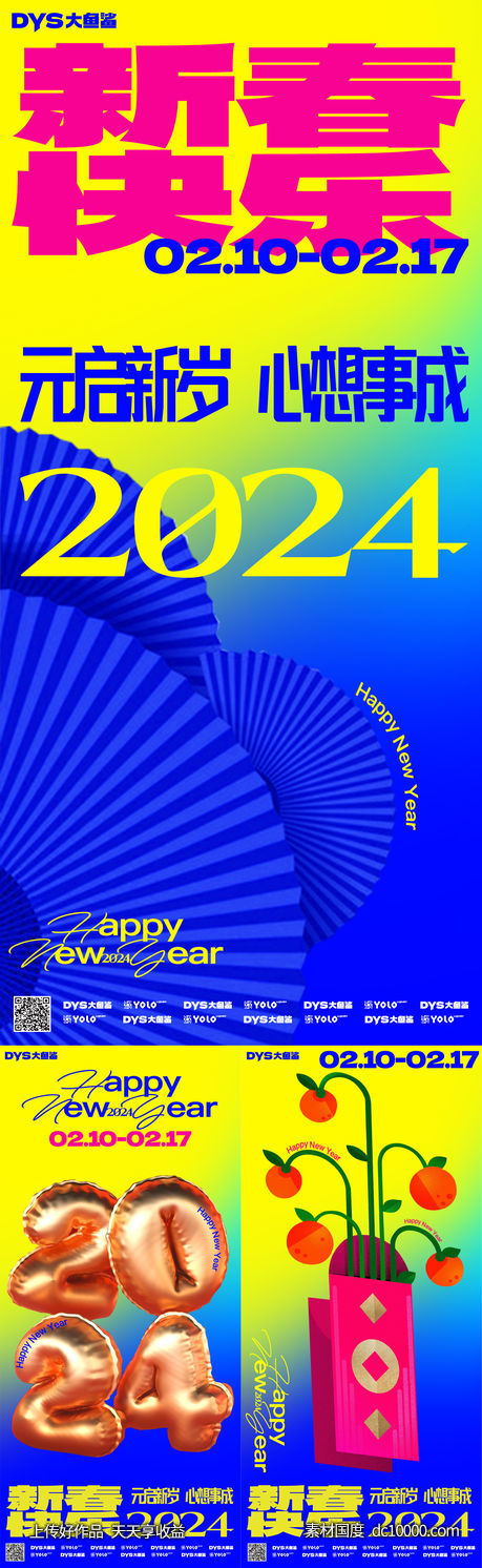 2024新年大吉海报-源文件-素材国度dc10000.com