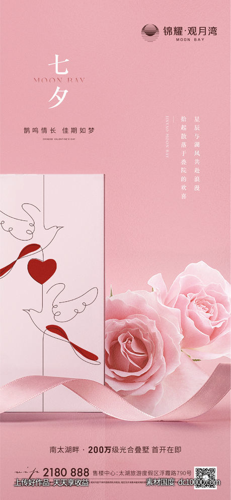 七夕-源文件-素材国度dc10000.com