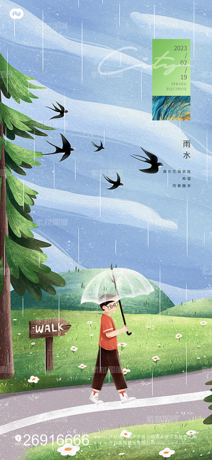 雨水插画节日海报
