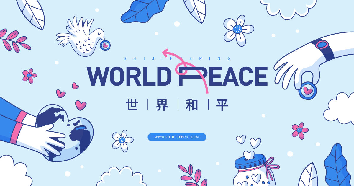世界和平 主画面 保护环境 地球日 环保 公益