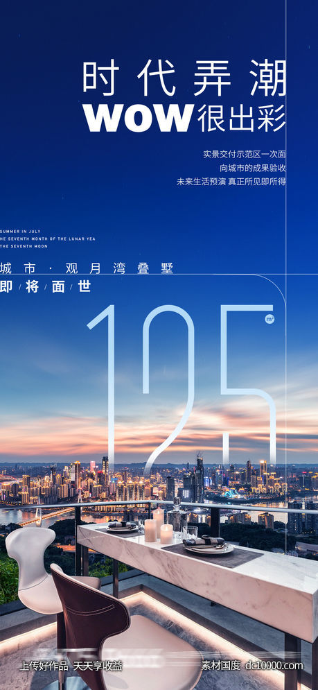 地产  价值点 商业 卖点 营销  刷屏稿 海报  -源文件-素材国度dc10000.com