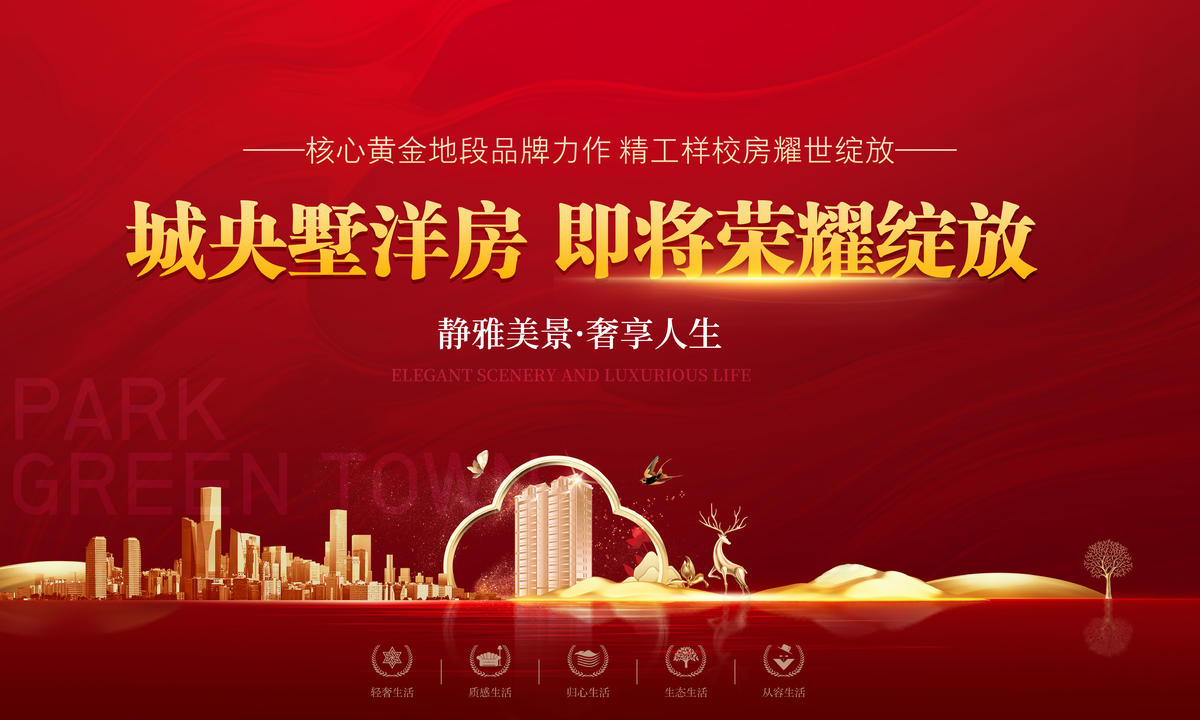 别墅洋房荣耀绽放