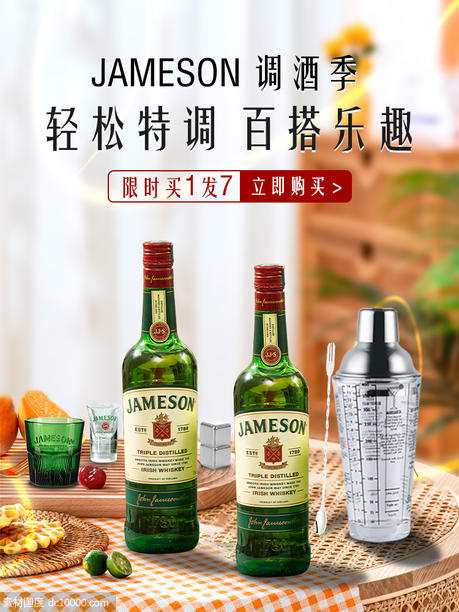 酒类洋酒酒水威士忌调酒季海报 - 源文件