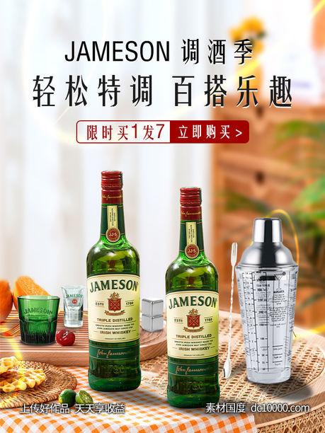 酒类洋酒酒水威士忌调酒季海报-源文件-素材国度dc10000.com