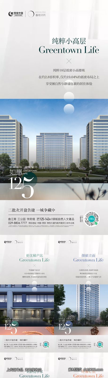 地产户型价值点系列稿-源文件-素材国度dc10000.com