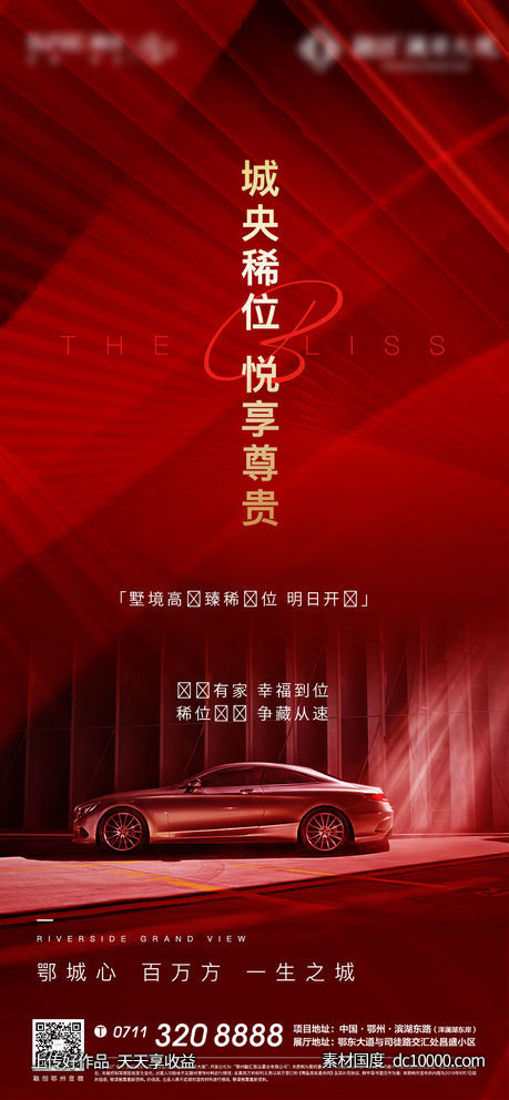 红色 开盘 地产 质感 车位 清盘 加推-源文件-素材国度dc10000.com