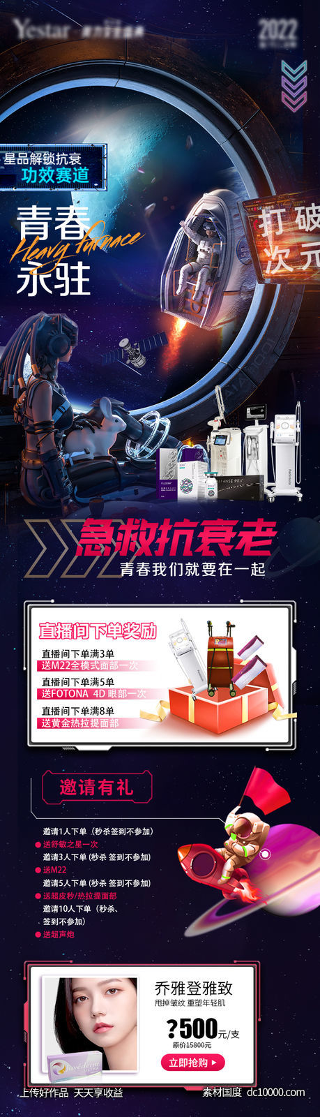 医美抗初老炫酷活动宣传海报-源文件-素材国度dc10000.com