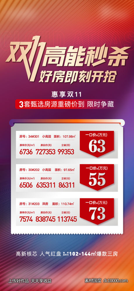 特价房海报-源文件-素材国度dc10000.com