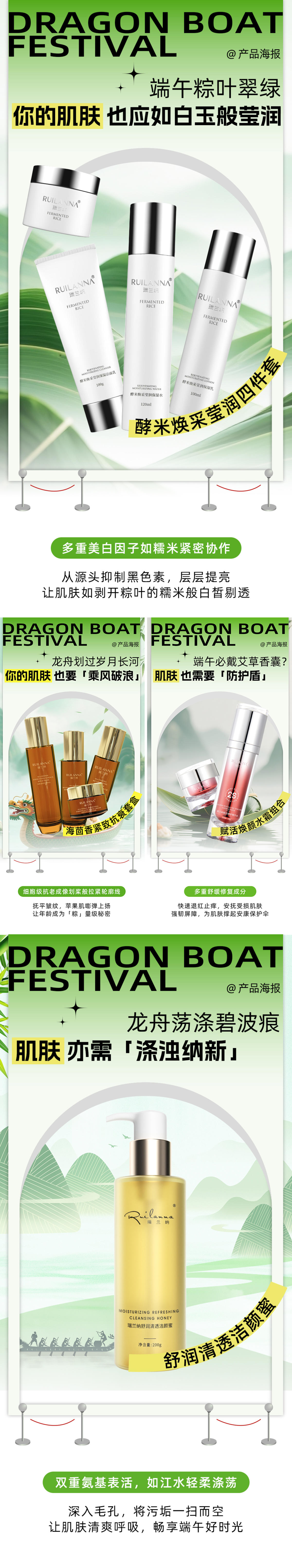 美妆端午节气系列海报海报