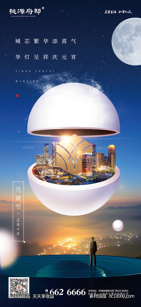 地产元宵节海报-源文件-素材国度dc10000.com