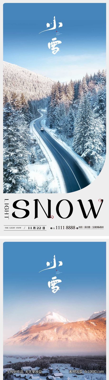小雪节气海报 地产刷屏微单 二十四时节气 朋友圈单图-源文件-素材国度dc10000.com