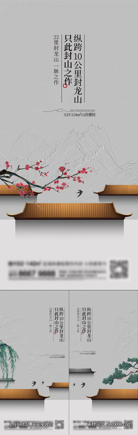 地产新中式系列刷屏-源文件-素材国度dc10000.com