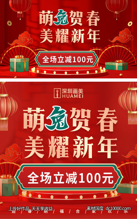 新年头图主图首图-源文件-素材国度dc10000.com