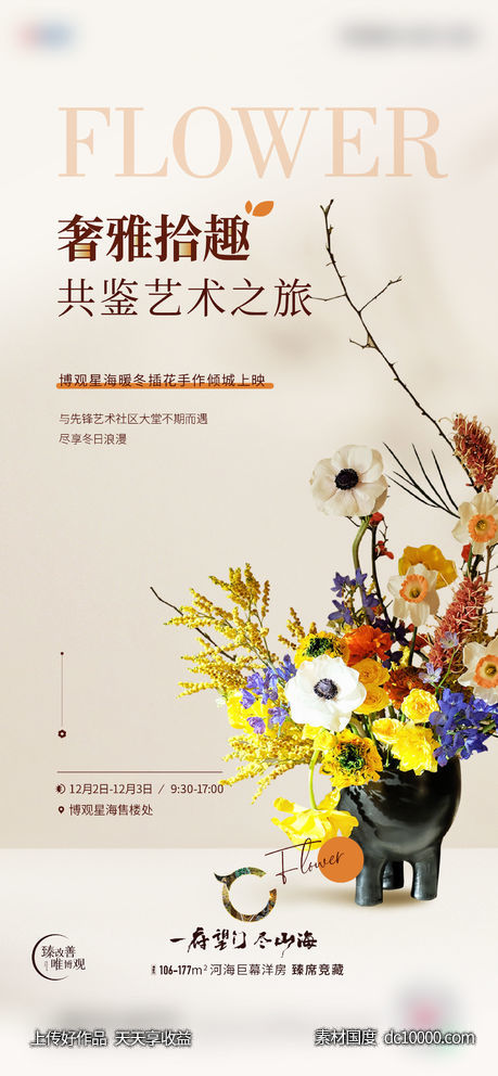插花-源文件-素材国度dc10000.com