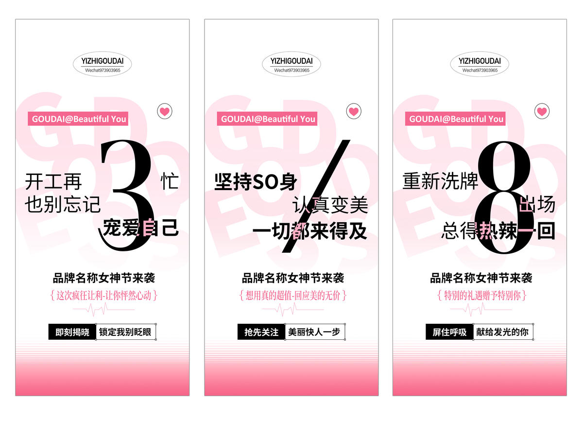微商医美38女神节活动海报