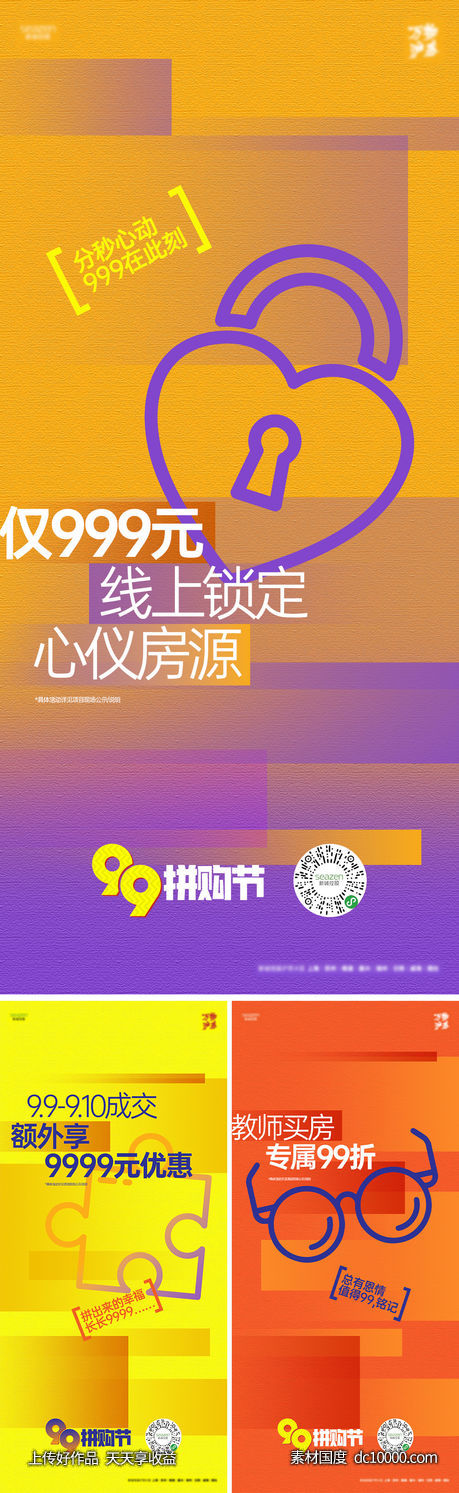 99拼购活动海报-源文件-素材国度dc10000.com