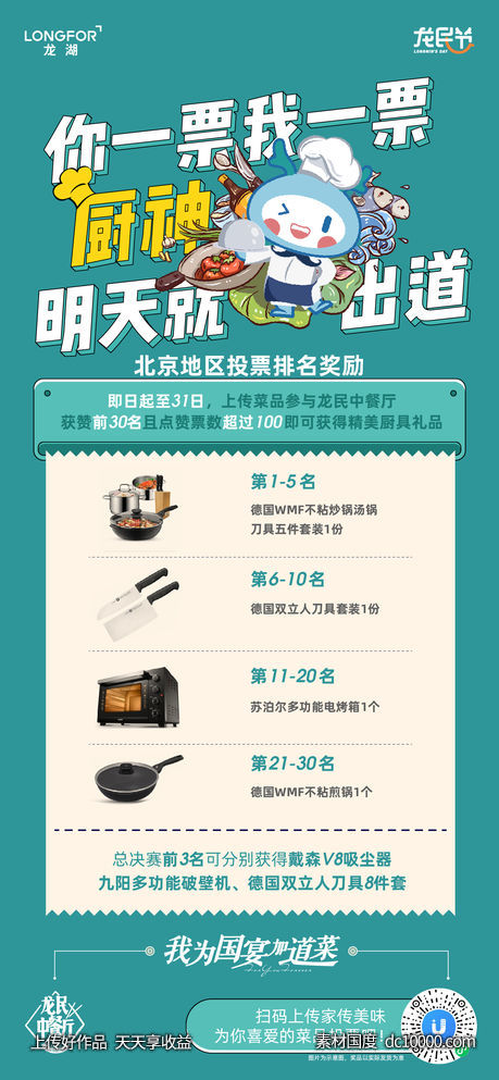 地产 活动海报-源文件-素材国度dc10000.com