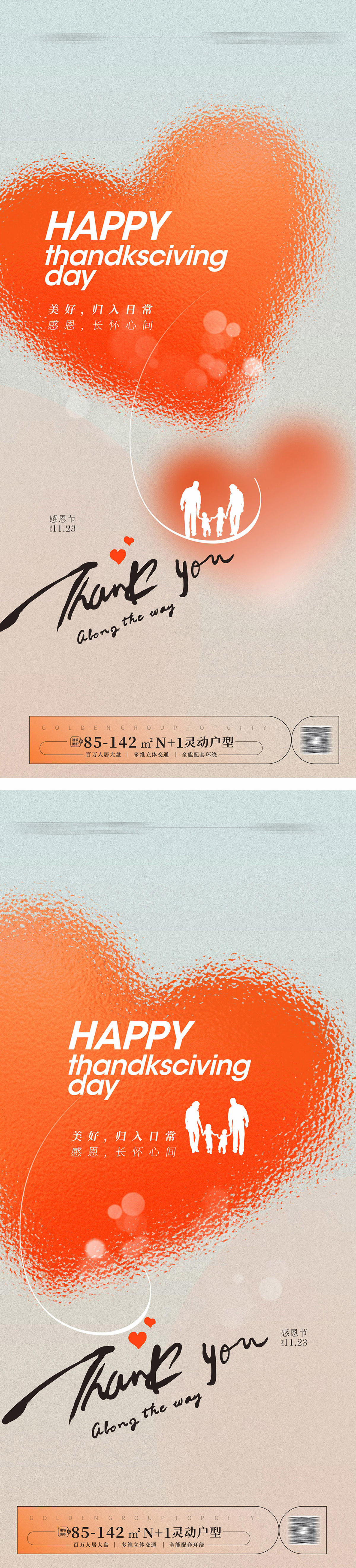 感恩节海报
