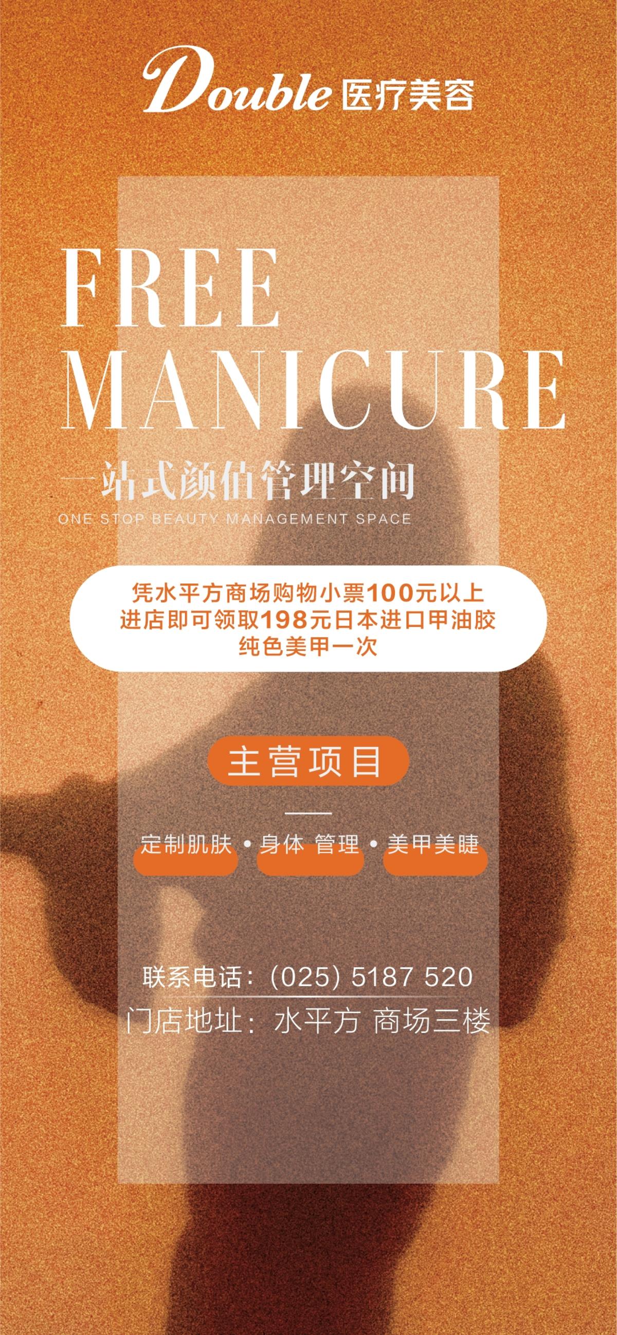 美业促销海报