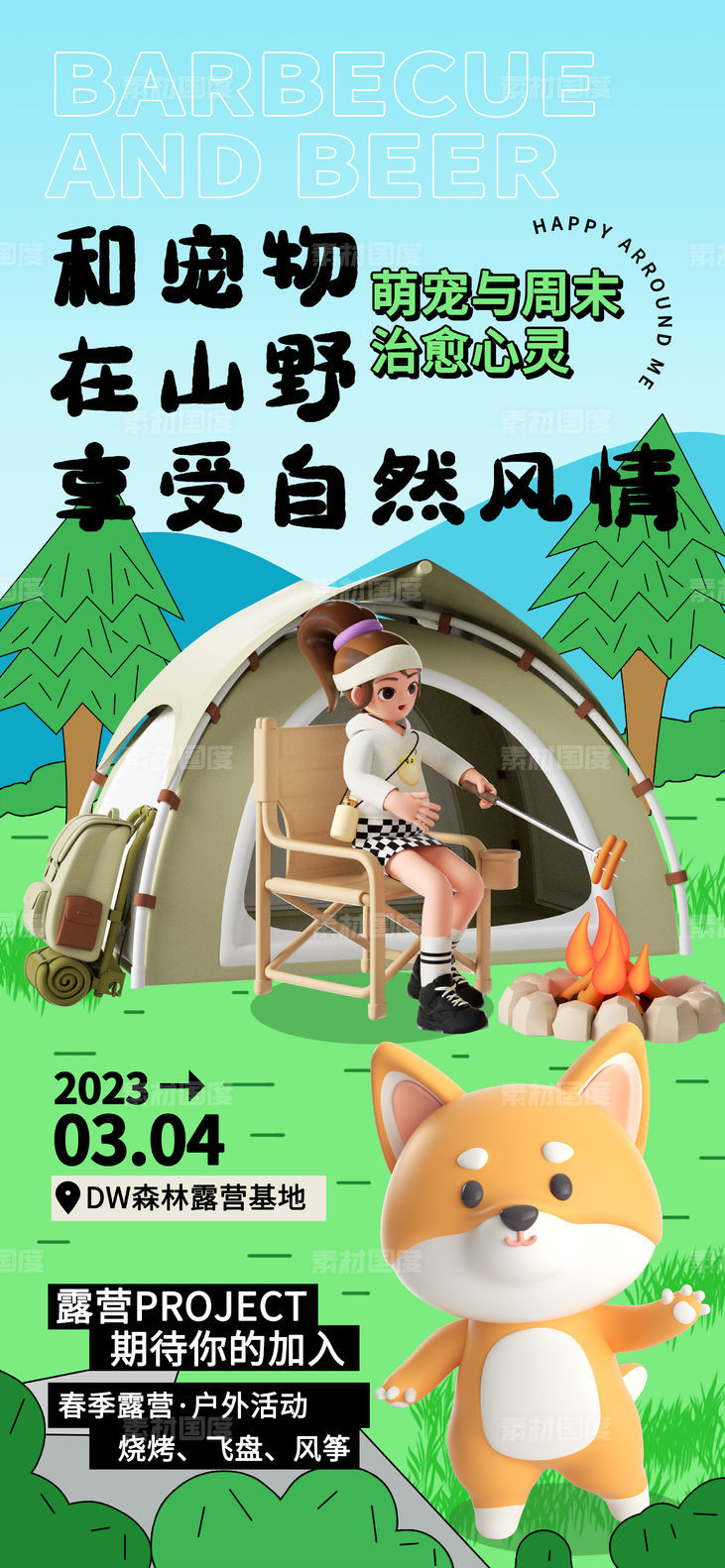 宠物露营3d海报