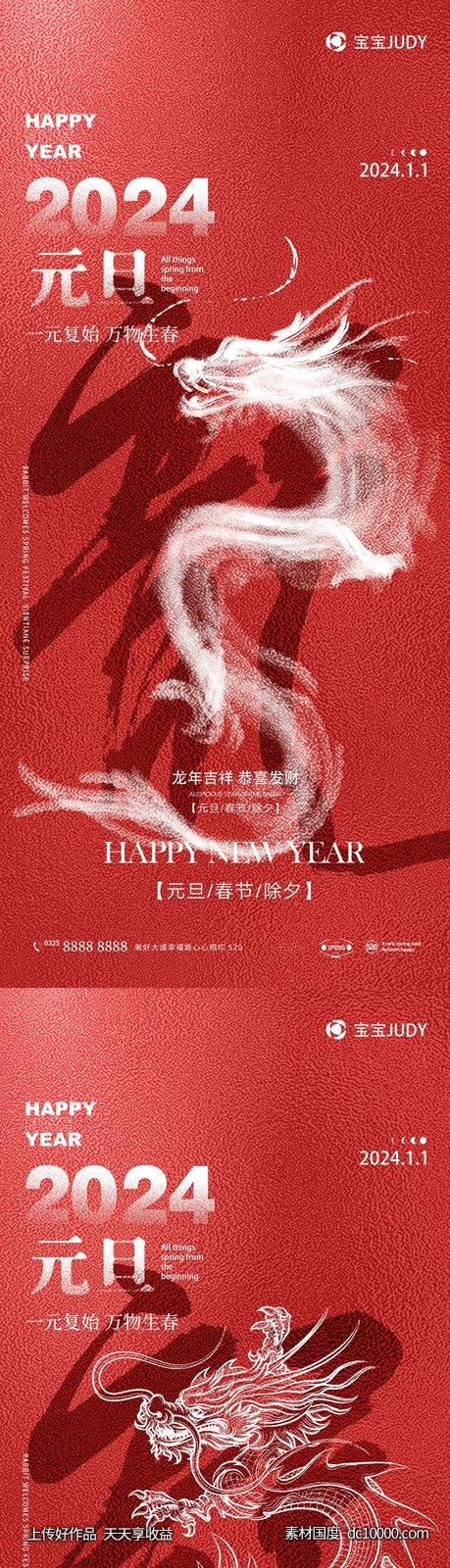 元旦-源文件-素材国度dc10000.com