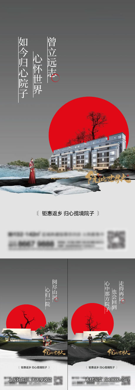 地产新中式系列刷屏-源文件-素材国度dc10000.com