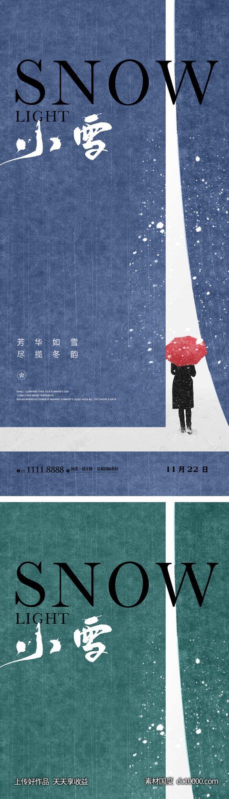 小雪节气海报 地产刷屏微单 二十四时节气 朋友圈单图-源文件-素材国度dc10000.com