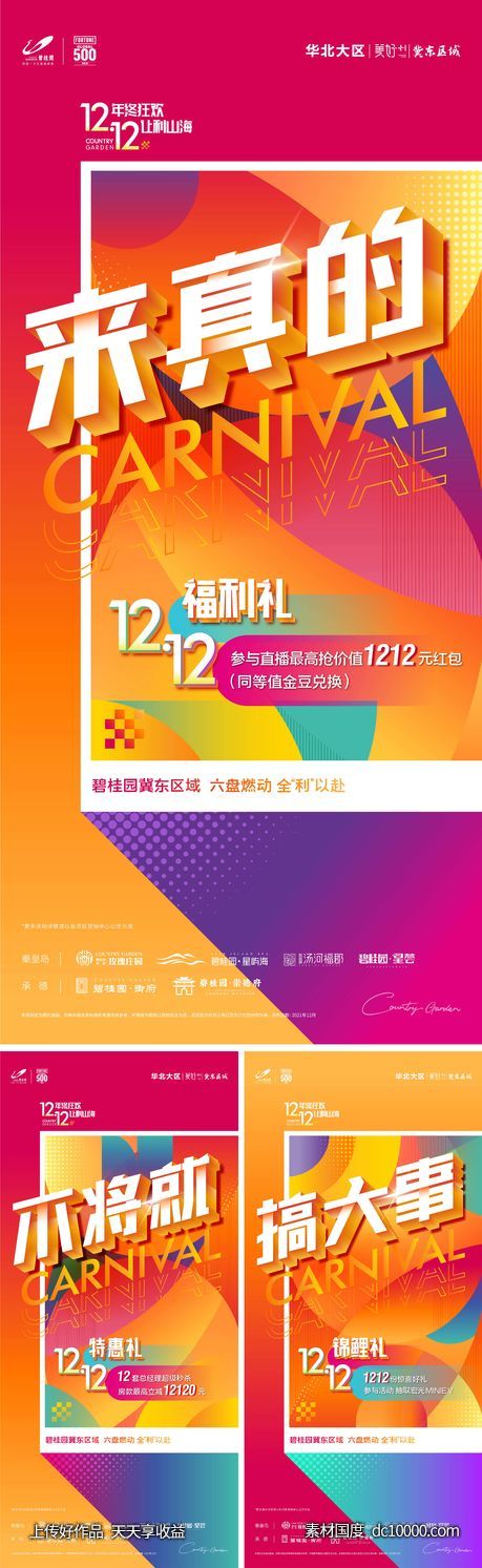 双十二主前宣海报-源文件-素材国度dc10000.com