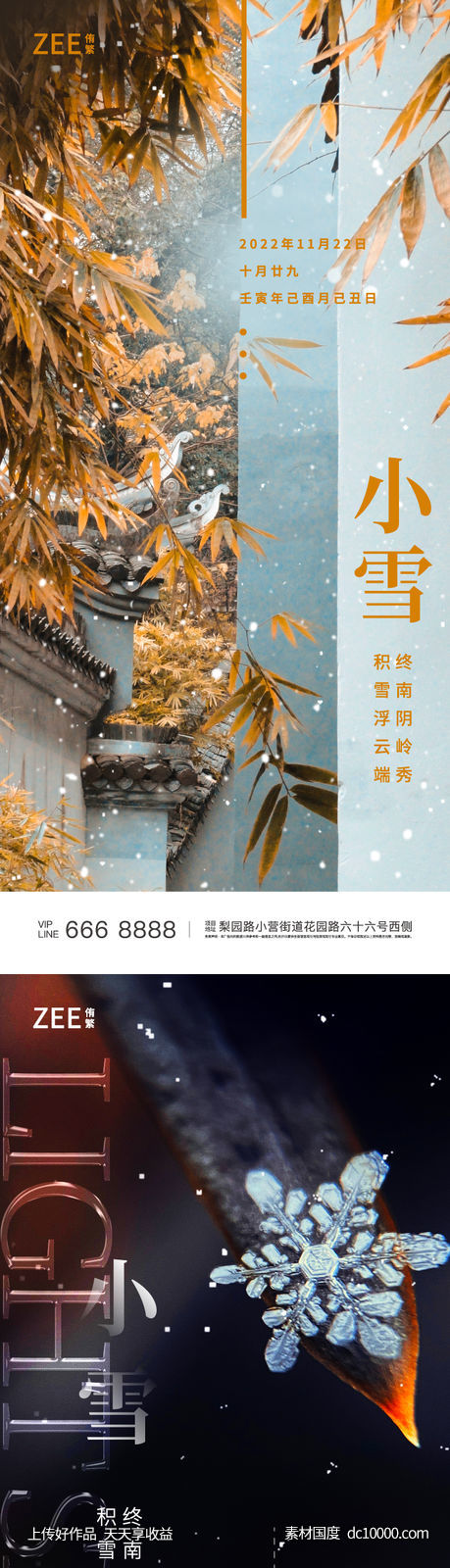 小雪节气海报-源文件-素材国度dc10000.com