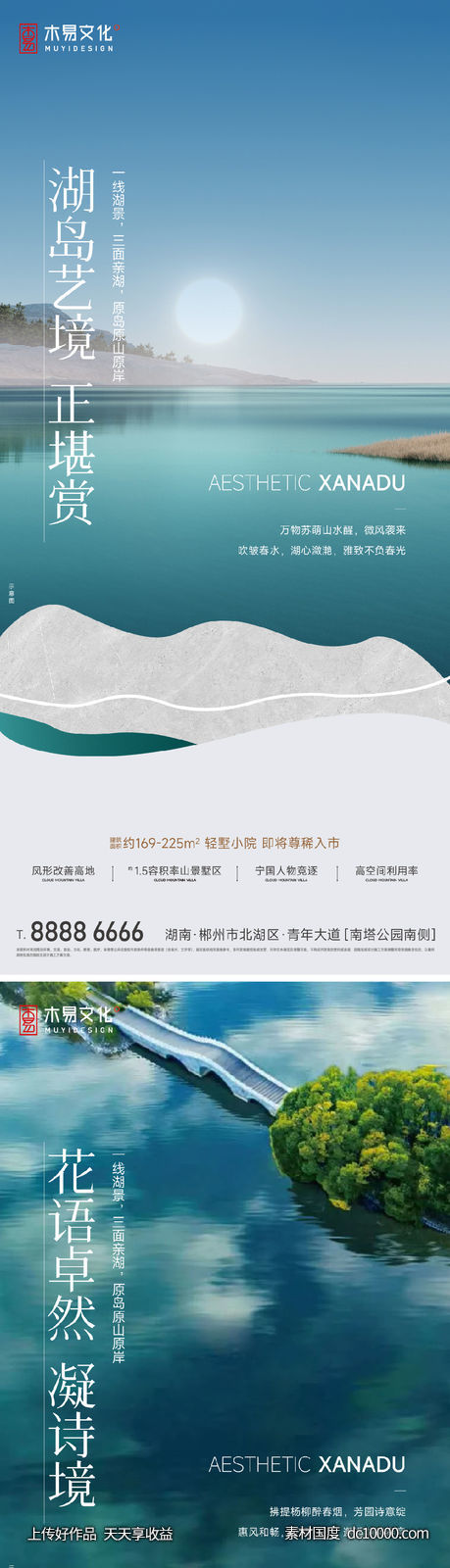 地产湖居价值点系列海报-源文件-素材国度dc10000.com
