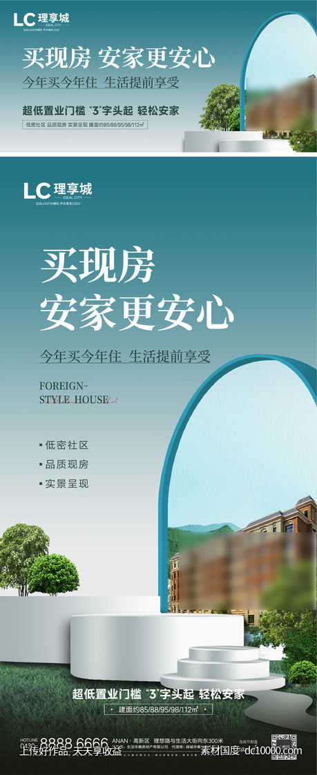 洋房 加推 创意 系列 海报-源文件-素材国度dc10000.com