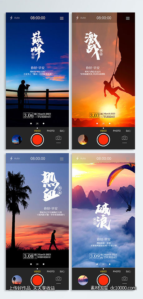 金融企业励志早安日签海报-源文件-素材国度dc10000.com