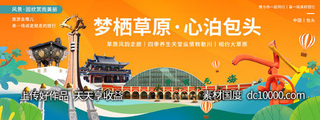 包头印象旅游背景板-源文件-素材国度dc10000.com