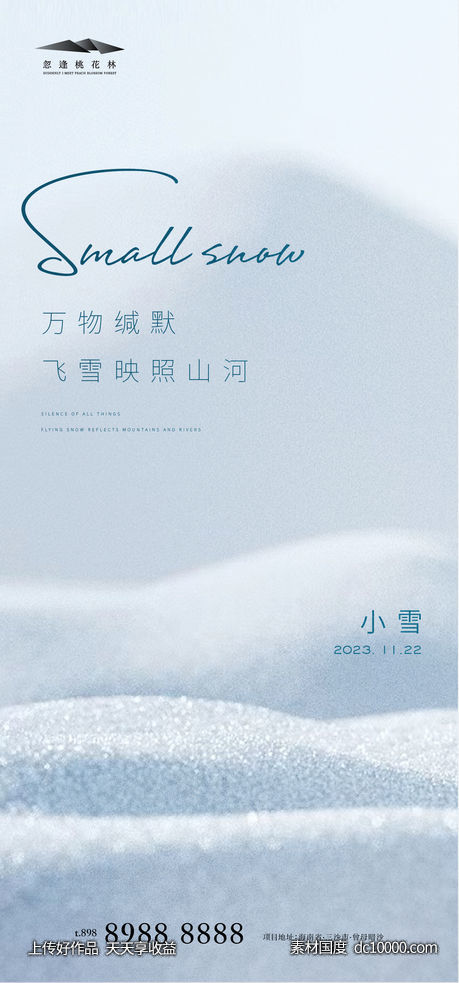 小雪简约海报 - 源文件