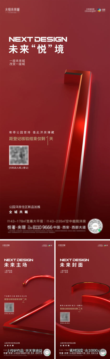 红色立体数字未来城倒计时海报-源文件-素材国度dc10000.com