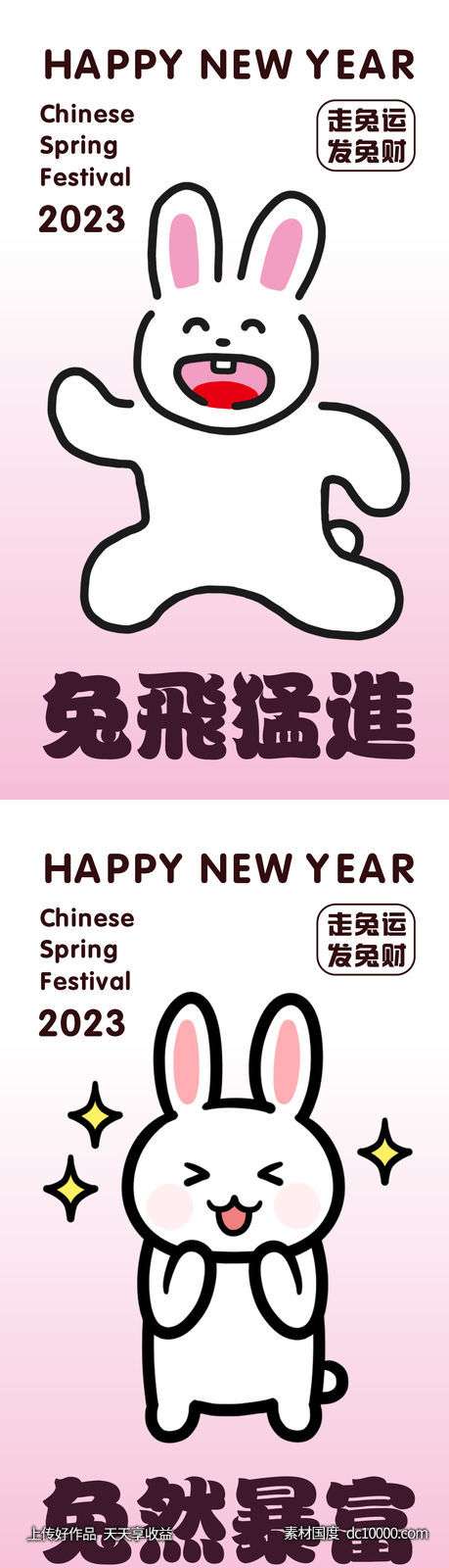 兔飞猛进 新年海报 - 源文件